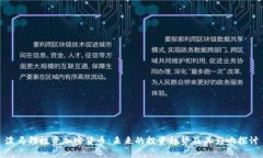 淡马锡投资加密货币：未来的投资趋势