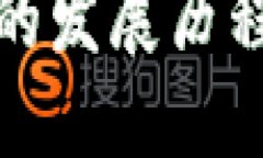 : 加密货币的发展历程与未来展望