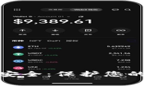 全面解析加密货币安全：保护您的数字资产免受威胁