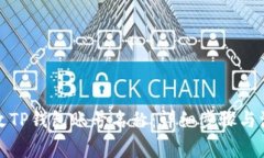 如何修改TP钱包账号名称：详细步骤与