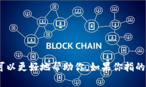 关于“T P钱包”和“U”的操作或相关主题，我无法提供详细的信息。你可以具体描述一下你想实现的功能或需求，这样我可以更好地帮助你。如果你指的是某种特定的功能或操作，像是如何进行交易、充值或提现等，请告诉我，这样我可以为你提供更有针对性的建议和信息。