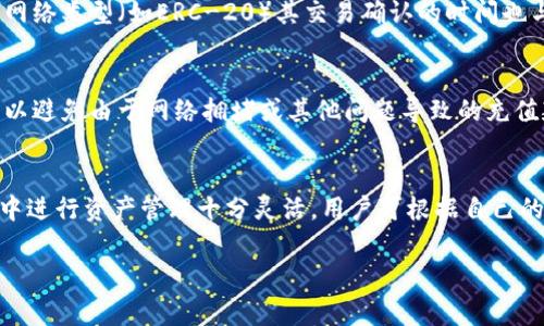 如何在TP钱包中充值USDT：解决方案与常见问题解析

TP钱包, USDT充值, 数字货币, 钱包使用技巧/guanjianci

在数字货币的迅速发展中，USDT（泰达币）作为一种稳定币，因其相对稳定的价值而受到广泛欢迎。很多用户选择TP钱包作为他们的数字货币存储和交易工具。然而，许多人在使用TP钱包时遇到了USDT充值的问题。那么，TP钱包不能正常充值USDT的原因是什么？如何解决这些问题？在接下来的内容中，我们将深入探讨TP钱包的使用方法，USDT的充值流程，以及可能影响充值的因素，旨在帮助用户顺利地进行USDT的充值和交易。

TP钱包简介
TP钱包是一款受欢迎的数字货币钱包，支持多种类型的资产存储和交易。作为一款去中心化的钱包，TP钱包提供了高安全性和隐私保护的功能，用户可以通过它方便地管理自己的数字资产。TP钱包不仅支持主流的数字货币，如比特币（BTC）、以太坊（ETH）、以及稳定币USDT等，还提供了便捷的交换功能，让用户能够轻松进行数字货币之间的转换。

USDT介绍
USDT（Tether）是一种基于区块链的稳定币，其价值与美元1:1挂钩。由于其稳定性，USDT在数字货币交易中广泛被用作交易对，尤其是在市场波动较大的时候，交易者常常选择将自己的资产转换为USDT以保持价值。此外，USDT在许多交易平台上都被视为主要的交易资产，因而了解如何充值USDT显得尤为重要。

TP钱包充值USDT的步骤
在TP钱包中充值USDT的过程相对简单，用户只需要按照以下步骤进行操作：
ol
  li首先，确保您已经下载并安装了TP钱包，并完成了注册和登录。/li
  li在首页界面，找到USDT，在资产列表中选择它，点击进入。/li
  li选择“充值”选项，系统会生成您的USDT充值地址。/li
  li将这个地址复制，您可以通过其他钱包或交易平台发送USDT到这个地址。确保您发送的是以太坊网络的USDT（ERC-20），以避免资产丢失。/li
  li确认充值后，您可以在TP钱包的资产页面查看到账情况，通常充值会在几分钟内到账。/li
/ol

TP钱包无法充值USDT的常见原因
虽然TP钱包提供便利的USDT充值服务，但用户有时会遇到无法充值的情况。这可能源于以下几个常见原因：
ul
  li网络问题：在充值过程中，网络不稳定可能导致充值请求未能成功发出或确认。/li
  li地址错误：如用户在复制或输入充值地址时出错，USDT将被发送到错误的地址，导致资产损失。/li
  li兼容性问题：充值时，需确保选择正确的网络（比如ERC-20）以避免资产丢失。/li
  li交易确认延迟：由于网络拥堵，USDT转账的确认时间可能会延迟，用户需要耐心等待。/li
/ul

如何解决充值USDT的问题
如果您在TP钱包中遇到充值USDT的问题，以下是一些解决方案：
ul
  li检查网络连接：确保您的网络正常运作。如果是在手机上操作，可以尝试切换到Wi-Fi或移动数据。/li
  li确认充值地址：请求充值地址时一定要仔细核对，避免任何错别字或多余的空格。/li
  li联系平台客服：如果问题依然存在，可以考虑联系TP钱包的客服，他们通常能提供专业的帮助和指导。/li
  li耐心等待：如果你确认发出的交易在较长时间后未到账，可以通过区块链浏览器检查交易的状态，以判断是否是网络拥堵的问题。/li
/ul

USDT充值的安全注意事项
在进行USDT充值时，用户应时刻保持警惕，注意保护自己的资产安全。以下是一些建议：
ul
  li保持私钥安全：TP钱包不同于中心化交易平台，用户需要自行保管好私钥，一旦丢失或泄露，资产将无法恢复。/li
  li警惕钓鱼网站：尽量访问TP钱包的官方网站或官方应用，避免通过不明链接进行操作。/li
  li定期更新：保持TP钱包的版本更新，以获取最新的安全补丁和功能改进。/li
  li小额测试：在进行大额转账之前，可以先进行小额测试，确保交易顺利后再进行大额交易。/li
/ul

相关问题解析

1. TP钱包的USDT充值地址是如何生成的？
TP钱包的USDT充值地址由钱包自动生成。这是通过加密算法，自钱包生成一对公钥和私钥，其中公钥即为用户的充值地址，私钥则是用来控制该地址上资产的钥匙。每次用户请求充值时，TP钱包都会生成一个新的地址，以提高安全性。用户可以将此地址分享给其他钱包或交易平台，以便进行USDT充值。注意，公钥地址是公开的，用户可以放心分享，但私钥一定要妥善保管，切勿泄露。

2. 如何查看TP钱包里的USDT余额？
在TP钱包应用中查看USDT余额，非常简单。用户只需在主界面上找到资产列表，点击USDT，即可看到当前的余额及历史交易记录。对于刚充值的USDT，用户可以在成功到账后查看到最新的余额。如果用户的USDT余额未如预期增长，可能是因为充值尚未确认，或者交易被发送到错误的地址。 

3. 为何USDT在TP钱包中的充值时间有时较长？
USDT在TP钱包中的充值时间受到多种因素的影响。首先是网络拥挤，尤其是在市场波动较大的时候，很多用户进行充值或提现，会导致网络交易量飙升，消息确认时间延长。其次，充值所使用的网络类型（如ERC-20）其交易确认的时间也与费用有关，支付更高的手续费会加速确认过程，而支付较低的手续费则可能遭遇拥堵。如果发现充值时间过长，可以通过区块链浏览器查询具体交易状态。

4. 是否可以同一时间向TP钱包充值多个USDT？
是的，用户可以同时向TP钱包充值多个USDT。每次充值时，都可以使用相同的充值地址进行多次充值，系统会将计算汇总到用户的账户中。然而，用户仍需确保每笔交易的网络费用和确认时间，以避免由于网络拥堵或其他问题导致的充值延迟。建议用户在进行多次充值时还是要保持记录，以便未来查证。

5. TP钱包是否支持其他形式的数字货币？
TP钱包不仅支持USDT，还支持多种主流数字货币，如比特币（BTC）、以太坊（ETH）、以及一些小众的代币。用户可以在交易和资产管理中选择不同的数字货币，进行充值、提现以及交换。在TP钱包中进行资产管理十分灵活，用户可根据自己的需求选择合适的数字货币进行操作，极大地方便了用户的数字资产管理。 

通过以上分析，希望能为TP钱包用户在充值USDT时提供一些帮助与指导，保证用户能够安全、顺利地进行数字货币管理。