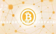 在讨论TP钱包的API是否公开之前，我们