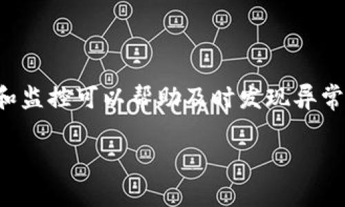 在讨论TP钱包的API是否公开之前，我们需要先了解TP钱包的基本概念以及其API的作用。TP钱包是一个去中心化的钱包，通常用于存储和管理数字资产。API（应用程序编程接口）则是允许不同软件组件之间相互通讯的一组规则和工具。

### TP钱包的API概述

API为开发者提供了与TP钱包交互的方式，可能包括获取账户信息、进行交易、查询历史记录等功能。许多区块链相关的钱包都会提供API，以便开发者在他们的应用程序中集成钱包的功能。

### TP钱包的API是否公开？

TP钱包的API是否公开，通常取决于其开发者和公司政策。一般来说：

1. **开发者文档**：如果TP钱包提供了API文档，可以在其官方网站上找到。这些文档通常会详细描述API的使用方法、可用的端点、请求和响应格式等信息。

2. **访问权限**：部分API可能是公开的，而其他的可能需要身份验证或付费订阅才能访问。这是为了确保数据的安全性，防止滥用。

3. **市场需求**：如果开发者社区对某些功能的需求很高，TP钱包可能会考虑开放这些API，以便支持更多的第三方应用和服务。

### 可能的相关问题

1. **TP钱包的API文档在哪里可以找到？**
2. **如何验证TP钱包API的调用？**
3. **TP钱包API的使用限制和配额是怎样的？**
4. **如何集成TP钱包API到自己的应用中？**
5. **TP钱包的安全性如何保障？**

接下来我们将逐一回答这些问题。

TP钱包的API文档在哪里可以找到？
TP钱包的API文档通常会在其官方网站或开发者支持页面上提供。通过访问TP钱包的官网，可以查看是否有专门的开发者专区。在这一部分，您通常可以找到API的详细文档，包括但不限于：
ul
    listrongAPI端点：/strong描述如何访问不同功能的URL，以及请求方法（GET、POST等）。/li
    listrong请求参数：/strong详细说明每个API请求需要什么参数。/li
    listrong响应格式：/strong说明API返回的响应是什么样的，以便开发者可以正确解析。 /li
/ul
此外，可能会有示例代码帮助开发者更快速地开始使用API。推荐开发者定期查看文档更新，因为API可能会随着产品的迭代而更新，新的功能或端点可能会添加。为确保能获得最新的信息，开发者还可以通过GitHub等平台查看TP钱包相关的开源代码库，这上面有可能提供了一些未在官方网站上发布的新功能的细节。

如何验证TP钱包API的调用？
TP钱包的API通常会需要某种形式的身份验证，以确保只有授权的用户能够执行操作。这种验证一般包括以下几种形式：
ul
    listrongAPI密钥：/strong开发者在注册TP钱包应用时通常会获得一个API密钥，调用API时必须在请求头中包含这个密钥。/li
    listrongOAuth 2.0：/strong一些钱包和API使用OAuth 2.0协议进行身份验证，用户需要通过OAuth流程授权应用访问他们的账户。/li
    listrong签名机制：/strong为了确保请求的安全性，某些API可能要求使用HMAC等签名机制，对请求进行签名，并在请求头中包含签名。/li
/ul
开发者需要遵循API文档中的说明，正确实现身份验证机制。不同的API可能有不同的要求，确保在发送请求之前确认确认所需的身份验证方法。

TP钱包API的使用限制和配额是怎样的？
绝大多数API都会对其调用次数进行限制，以防止滥用和保护服务器资源。TP钱包API的使用限制和配额可能包括：
ul
    listrong调用频率：/strong每个账户在特定时间内可以进行的请求次数，通常以每分钟或每小时的请求数量限制为主。/li
    listrong总请求数：/strong对于某些API，可能会设置一个月度的请求总数限制。/li
    listrong异步与同步调用：/strong可能限制某些API的调用方式，例如要求批量请求必须通过异步方式完成。/li
/ul
开发者在使用TP钱包API时，应查看文档中关于使用限制的具体细节。为避免超出配额，建议合理设计请求，实施重试逻辑，并监控API的调用情况。如果开发者的应用需要大量的API调用，可能还需要考虑购买更高配额的服务。

如何集成TP钱包API到自己的应用中？
集成TP钱包API到自己的应用中通常包括以下几个步骤：
ol
    listrong获取开发者密钥：/strong在TP钱包官网注册开发者账号，获取API密钥或其他认证信息。/li
    listrong阅读文档：/strong仔细阅读API文档，了解如何调用所需的功能和格式。/li
    listrong环境搭建：/strong创建一个新的项目环境，选择支持的编程语言（例如JavaScript、Python等）并安装所需的SDK或库。/li
    listrong实现API调用：/strong根据文档说明，实现API的调用逻辑，处理请求和响应，例如创建账户、发送交易等。/li
    listrong错误处理：/strong编写代码以处理可能出现的错误，例如身份验证失败、网络错误等，确保应用稳健性。/li
    listrong测试：/strong在模拟环境中测试API调用，确保一切正常后再上线。/li
/ol
在整个过程中，保持良好的代码文档和注释，这将帮助未来的维护和升级。此外，持续关注TP钱包API文档的更新，以便及时适应新功能或变更。

TP钱包的安全性如何保障？
安全性是数字钱包和API设计中的重中之重。TP钱包的安全性保障措施通常包括以下几个方面：
ul
    listrong加密技术：/strongTP钱包理论上会使用先进的加密算法来保护用户数据和交易信息。一些常用的加密技术包括AES和RSA等。/li
    listrong多因素认证：/strong为了确保账户安全，引入多因素认证，例如手机短信验证码、电子邮件确认等，可以增加额外的无形保护。/li
    listrong定期审计：/strongTP钱包可能会定期进行内部和外部审计，以检测和修复潜在的安全漏洞。/li
    listrong用户教育：/strongTP钱包平台可能会提供教育材料，帮助用户识别钓鱼攻击、恶意软件等安全威胁。/li
/ul
开发者在使用TP钱包API时，也要遵循最佳安全实践，例如不在代码中硬编码API密钥、及时更新依赖库、进行定期安全审计等。此外，完整性检查和监控可以帮助及时发现异常操作和潜在安全问题。

这种形式的内容结构不仅能有效地回答用户可能的疑问，还能吸引更多的读者，提升网页在搜索引擎中的排名，更加符合要求。