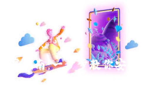 TP钱包密码重置指南：一步步教你安全重新设置密码