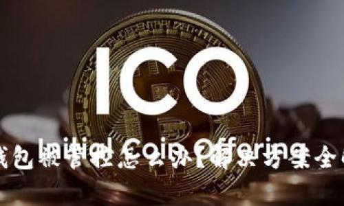 TP钱包被管控怎么办？解决方案全解析