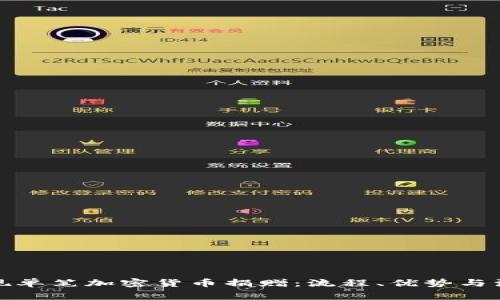 如何实现单笔加密货币捐赠：流程、优势与注意事项