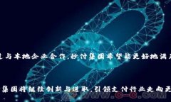 秒付集团：引领支付行业的创新先锋秒