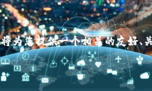 由于您提到的内容可能涉及加密货币和NFT交易等主题，我将为您提供一个相关的友好、关键词，并围绕该进行详细介绍和FAQ。以下是您请求的架构：

如何在TP钱包中成功出售BabyDoge：完整指南