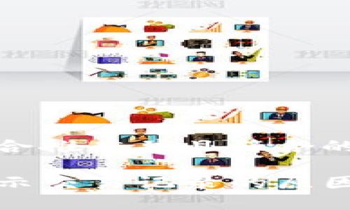 思考一个适合推广并且符合的优秀

TP钱包不显示交易记录的原因及解决方案