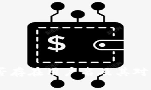 TP钱包：探索是否存在用户名及其对用户体验的影响