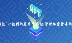 要明确一点，＂TP＂通常指的是一个区