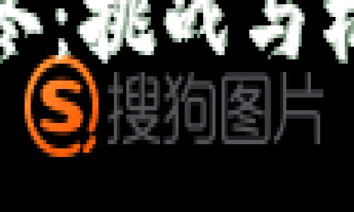 加密货币的寒冬：挑战与机遇的深度分析