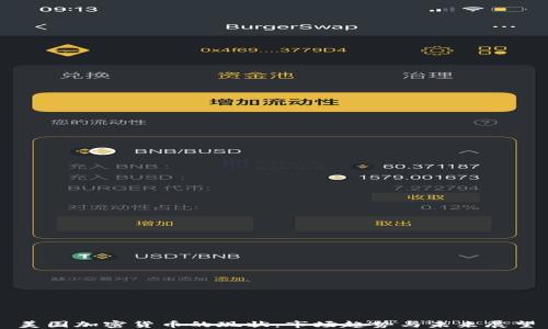 
美国加密货币的现状：市场趋势与未来展望