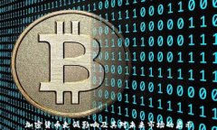 加密货币走低影响及其对未来市场的启