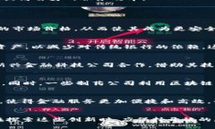   加密货币的替代方案：探索未来金融