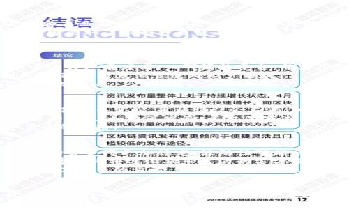   最新加密货币评论：洞悉市场趋势与投资机会 / 

 guanjianci 加密货币, 区块链, 投资趋势, 数字货币 /guanjianci 

引言
近年来，加密货币的发展愈发迅猛，逐渐成为投资市场的重要组成部分。随着比特币、以太坊等知名数字货币的普及，各类项目和引入的技术不断涌现，使得市场充满活力与不确定性。
本篇文章将针对最新的加密货币市场进行深入探讨，分析其当前形势、未来趋势以及潜在的投资机会。我们将从宏观经济环境、技术发展、市场动态等多个维度切入，并解答一些与加密货币相关的问题，以帮助投资者更好地把握数字货币市场的脉搏。

加密货币市场的现状
加密货币市场正处于快速变革期，数千种数字货币如雨后春笋般涌现。比特币依然是市场的领头羊，但以太坊、瑞波币、莱特币等其他币种也在不断提升其市场份额和影响力。
市场的波动性仍然是加密货币投资的最大特征。根据过去几年的数据，加密货币在一夜之间能经历数十个百分点的涨跌幅。这使得很多投资者在享受高收益的同时，也面临着巨大的风险。
除了价格波动外，加密货币的合规性问题也是市场发展中不可忽视的因素。各国政府对加密货币的监管政策不尽相同，有的国家禁止，加密货币的合法性问题依然在全球范围内引发了广泛讨论。监管政策的变化会直接影响市场的走势以及投资者的决策。

未来的加密货币趋势
随着技术的不断进步和市场的逐步成熟，加密货币迎来了新的发展机遇。首先，区块链技术的应用场景正不断拓展，游戏、金融、物流等多个行业均在尝试引入数字货币和区块链技术，这为币种的使用提供了实际基础。
其次，去中心化金融（DeFi）的迅猛发展也为加密货币带来了新的投资机会。DeFi允许用户在没有中介的情况下，以智能合约直接进行交易、借贷和投资，这种方式不仅提高了交易的透明度，还降低了手续费，为用户创造了更好的使用体验。
此外，非同质化代币（NFT）的火热，让更多人关注到数字资产的价值。NFT作为一种数字作品的代表，正吸引着艺术家、音乐家和创作者的积极参与，给予了加密货币市场新的动力。

投资与风险管理
在进行加密货币投资时，了解如何进行有效的风险管理是至关重要的。尽管市场存在巨大的机会，但同样也伴随着不小的风险。投资者需要明确自身的风险承受能力，设定合理的投资目标，制定科学的投资策略。
建议投资者在进行加密货币投资前，应详细研究项目的白皮书、团队背景、技术路线等，避免盲目跟风。同时，合理配置资产比例，分散投资可以有效降低市场波动带来的风险。
此外，关注市场动态，及时调整投资策略也很关键。定期评估持仓情况、关注市场消息、参与社群讨论，积累行业知识，都可以帮助投资者做出更明智的决策。

常见问题解答

问题 1：如何选择适合的加密货币项目进行投资？
选择加密货币项目时，投资者应从几个关键因素入手。首先，考察项目的团队背景与技术实力。一个优秀的项目团队通常具备一定的行业经验和技术实力，这能够为项目的发展提供保障。
其次，研究项目的市场需求。了解项目解决了什么样的问题，它的应用场景是否有市场需求，以及与竞争对手相比的优势和劣势。项目的实用性将直接影响其未来的发展潜力。
第三，关注项目的社区活跃度和支持者的反馈。一个活跃的社区能够推动项目的发展，并在市场上产生积极的口碑。投资者可以通过社交媒体、论坛等渠道了解项目的动态和反馈。
最后，分析市场趋势，结合技术分析、市场分析，尽量在相对合理的价格区域内进行投资。

问题 2：加密货币市场的监管现状如何？
关于加密货币的监管现状，各国的政策差异较大。例如，在美国，加密货币的监管主要由证券交易委员会（SEC）和商品期货交易委员会（CFTC）负责。美国对加密货币的态度相对开放，但仍有严格的合规要求。
在欧洲，欧盟正在积极推动加密货币的监管标准，以保护投资者利益并促进市场健康发展。相比之下，一些国家则采取了限制甚至禁止的态度，如中国对加密货币的打压政策，使得市场出现很大的波动。
随著全球各国对加密货币监管的逐步明晰，投资者需要保持对政策动态的关注，以便及时调整投资策略。

问题 3：加密货币的安全性如何保障？
投资加密货币的安全性是每位投资者都必须重视的问题。首先，选择可信赖的交易平台，在选择交易所时，尽量选择知名度高、口碑好的平台，并启用双重身份验证等安全措施。
其次，保持个人信息的私密，设置强密码，并定期更改。同时，避免在公共Wi-Fi下进行交易，保护好私人密钥和助记词，避免泄露造成财产损失。
此外，将币种转移到冷钱包中进行长期存储也是一种很好的安全做法。冷钱包不与互联网连接，可以有效防止黑客攻击。

问题 4：加密货币的价格波动有哪些因素？
加密货币的价格波动是由多种因素共同作用的结果。首先，供需关系是影响价格的基本因素。当市场需求增加而供给不变时，价格往往会上涨；相反，若供给增加而需求不变，价格则会下跌。
其次，市场情绪对价格波动具有显著影响。投资者的恐惧和贪婪情绪常常会导致价格剧烈波动。此外，重要事件的发生，如政策发布、平台黑客事件，也会导致市场产生剧烈反应。
技术因素也不可忽视，区块链技术的改进、项目的进展、其他币种的表现等都可能影响到比特币及其他数字货币的价格。

问题 5：未来加密货币的趋势会如何发展？
未来加密货币的趋势可能会集中在以下几个方面。首先，整体市场将趋于成熟，随着更多机构投资者的参与，市场会变得更加稳定，波动性可能会逐步降低。
其次，区块链技术的进一步发展将推动加密货币应用场景的扩展。从 DeFi 到 NFT，再到游戏和供应链管理，数字货币将逐渐融入生活的方方面面。
另一个可能的发展趋势是，国家级数字货币（CBDC）的兴起将对现有加密货币市场造成影响。随着各国政府对数字货币的重视，未来可能会出现更多与法定货币相结合的创新形式。

结语
总体来看，加密货币市场的到来为投资者提供了新的机会，同时也带来了新的挑战。在这个快速变化的时代，保持持续学习和适时调整策略是成功投资的关键。希望通过本文的分析，能够帮助读者更好地理解加密货币市场，并在投资中做出明智的决策。