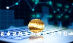 2021年加密货币法规全面解析：如何影