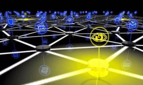 法定加密货币包括什么？深入解析其定义、种类及相关法规

bianoti法定加密货币的种类与法律影响/bianoti
法定加密货币, 加密货币种类, 法律法规, 金融科技/guanjianci

随着数字经济的迅速发展，法定加密货币（Central Bank Digital Currency, CBDC）逐渐成为全球金融领域的热议话题。法定加密货币是指由国家或其中央银行发行的数字货币，其目的在于替代或补充传统的法定货币。本文将详细介绍法定加密货币的定义、主要种类、其对传统金融系统的影响，以及当前的法律政策和未来的发展趋势。此外，我们还将探讨与法定加密货币相关的一些关键问题，以帮助读者更深入地理解这个新兴领域。

法定加密货币的定义
法定加密货币是由国家或中央银行发行的一种数字货币，其具有法定货币的属性，即可以作为支付手段和价值储藏。与私人加密货币（如比特币、以太坊等）不同，法定加密货币受到国家法律的监管和支持。它的设计目的是利用区块链等技术改进传统金融系统，增强支付的效率与安全性，同时降低交易成本。

法定加密货币的主要种类
法定加密货币有多种类型，其中一些主要的包括：
ul
    listrong数字人民币（e-CNY）/strong：中国人民银行推出的数字货币，旨在提升支付效率，降低现金使用率，并强化对金融的监管。/li
    listrong数字欧元/strong：欧洲央行正在研究的一种数字货币，目标是为了适应数字经济的发展需求。/li
    listrong数字美元/strong：尽管美国尚未正式推出数字美元，但美国联邦储备系统已经开始研究其可行性。/li
    listrong其他国家的CBDC/strong：许多其他国家如瑞典、英格兰、加拿大等也在积极探索和开发自己的中央银行数字货币。/li
/ul

法定加密货币与传统货币的区别
法定加密货币与传统法定货币（如纸钞、硬币等）有几大明显的区别：
ul
    listrong数字化形式：/strong法定加密货币是完全数字化的，消费者与商家可以通过电子钱包进行存储和交易，而传统货币则是实物存在。/li
    listrong透明性和可追溯性：/strong由于区块链技术的使用，所有法定加密货币的交易记录都是公开透明的，而传统货币的流动往往缺乏追溯性。/li
    listrong技术支持：/strong法定加密货币依赖于现代科技及网络平台进行交易，传统法定货币则相对依赖于物理银行与金融机构。/li
/ul

法定加密货币的法律政策背景
各国对于法定加密货币的法律政策有所不同。一般而言，中央银行会在制定法定加密货币时，关注以下几个方面：
ul
    listrong安全性：/strong确保数字货币的技术安全，防止黑客攻击和数据泄露。/li
    listrong反洗钱和反恐融资：/strong防止法定加密货币的滥用，确保符合国际标准与法规。/li
    listrong金融稳定性：/strong确保法定加密货币的发行和流通不会对国家的金融系统造成负面影响。/li
/ul

法定加密货币的影响
法定加密货币的推出对传统金融系统和经济链条产生了深远的影响：
ul
    listrong支付方式的转变：/strong法定加密货币可以作为快速且无缝的支付手段，消费者购物体验。/li
    listrong金融包容性：/strong法定加密货币可为无法接触传统银行服务的人群提供金融服务，带动经济增长。/li
    listrong金融科技的推进：/strong对金融科技产业发展形成强有力的推动，吸引更多的研究和投资。/li
/ul

问题探讨

1. 法定加密货币对金融稳定性的影响是什么？
法定加密货币的引入可能会对金融稳定性产生影响。虽然它能够提高支付效率和便利性，但如果管理不当，也可能导致金融市场的不稳定。为确保金融稳定，央行需要在设计和实施法定加密货币时，考虑以下方面：

首先，央行需制定合理的货币政策，以应对法定加密货币可能导致的货币供应变化。数字货币的透明性使得市场行为更易受个体见解的影响，因此，央行需要不断跟踪分析市场反馈，以适时调整政策。

其次，央行需考虑法定加密货币的流动性。过度数字化可能导致传统银行系统受到冲击，例如公民可能更倾向于将资金存储在数字钱包而非传统银行中，从而影响银行流动性。这种转变必须在政策层面得到谨慎处理，以防系统失去稳定。

最后，国际间的资本流动可能因为法定加密货币的存在而加速，央行需出台政策有效监管国际交往中的数字货币流通，以维护国家的货币政策及金融稳定。

2. 法定加密货币如何推动金融科技的发展？
法定加密货币与金融科技高度相关。它的诞生和普及将为金融科技行业提供重要机遇，推动金融创新与发展：

首先，法定加密货币为支付科技公司与金融服务平台提供了新的工具。通过数字货币，支付公司能够简化交易过程，降低手续费，吸引更多消费者。同时，金融科技公司可以基于法定加密货币开发新的服务与应用，提升用户体验。

其次，法定加密货币的建立推动了区块链技术的应用。许多金融科技初创企业利用区块链技术进行创新，开发新型产品。从而推动整个金融行业的技术变革，并带动传统金融机构重塑自身业务。

最后，研究与数据统计也在金融科技中扮演越来越重要的角色。法定加密货币的广泛使用将产生大量的交易数据，这些数据为金融科技运用大数据分析、人工智能等技术提供支持，帮助企业决策和运营效果。

3. 各国的法定加密货币的开发现状如何？
目前，各国中央银行对法定加密货币的开发现状亟需关注：

中国人民银行的数字人民币在多个测试场景下获得积极反馈，已在部分城市实现了试点，同时逐步扩大应用范围。这一项目为全球CBDC的开发树立了标杆。

欧洲央行也在积极推进数字欧元的研发，对民众的需求进行调研，确保数字货币的推出能够顺应经济发展与社会需要。

而美国对数字美元的研发处于保守阶段，近期美国储备体系已开始加大对数字货币的研究，表明对未来发展可能保持更多的重视。

随着国际性争夺加剧，各国央行需要密切关注他国的法定加密货币进展，以更好地制定自身的战略。

4. 法定加密货币对隐私的影响是什么？
法定加密货币在带来便利的同时，也引发了关于隐私保护的担忧。由于法定加密货币依赖于区块链技术，交易记录通常是公开的：

一方面，法定加密货币的透明性能够有效防止洗钱、欺诈行为，提升金融的安全性。国家能够追踪资金来源与去向，有效抗击犯罪活动。

但另一方面，普通用户的隐私可能受到威胁。由于个人金融行为的透明性，第三方（包括意图不端的机构、个人等）可能在维权、隐私等方面给用户带来困扰。这就需要央行和政府在实施法定加密货币的过程中，制定相应的隐私保护措施，以确保用户的信息安全。

5. 法定加密货币的未来展望
未来，法定加密货币有可能在全球范围内普及，其发展将受以下几个因素影响：

一是技术创新。区块链及相关技术的进一步发展能够提升法定加密货币的效率与安全，吸引更多消费者参与。

二是法律政策的完善。各国在发行法定加密货币时，需设定有效的法律框架，以应对潜在的安全风险和市场需求。

三是国际合作。数字货币的高度跨国性使得各国央行需要加强交流与合作，共同应对全球数字货币的竞争与挑战。

总之，法定加密货币作为新兴金融产品，其潜力巨大。希望通过深入分析，读者能够对法定加密货币有更全面及深入的了解。