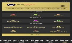 加密货币的玩家：如何在数字货币浪潮