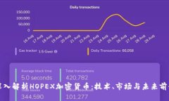 深入解析HOPEX加密货币：技术、市场与