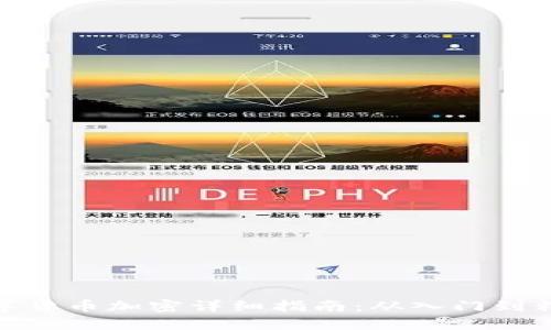 数字货币加密详细指南：从入门到精通