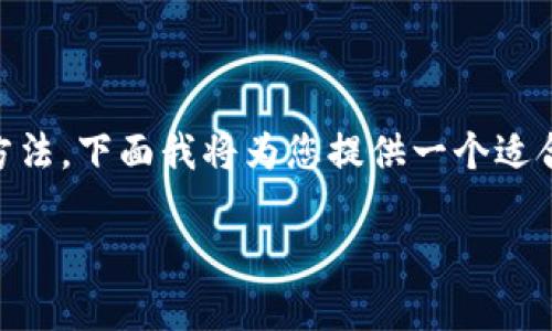 这个问题涉及到TP钱包资产不显示的可能原因以及解决方法。下面我将为您提供一个适合推广并符合的、相关关键词，并围绕该问题进行详细分析。

为什么我的TP钱包不显示资产？常见原因与解决办法