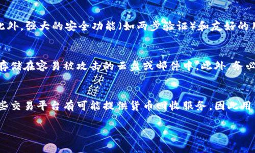 保护您的TP钱包：如何防止数字资产被盗及应对措施

TP钱包, 数字资产, 钱包安全, 防盗对策/guanjianci

随着数字货币的迅速发展，TP钱包等数字资产管理工具因其方便性而受到越来越多用户的欢迎。然而，随着用户数量的增加，安全问题也日益突出。一些用户可能会遇到数字资产在TP钱包中被盗的情况，这让许多用户感到困惑与无助。在本文中，我们将详细探讨保卫您的TP钱包及数字资产的有效策略，并分析一旦遭遇盗窃该如何应对。同时，我们也将回答一些可能的相关问题，帮助用户更好地维护自己的投资安全。

一、TP钱包的基本功能与使用介绍

TP钱包是一款支持多种数字货币的手机钱包，可以在移动设备上安全地存储、发送和接收各种加密资产。用户可以通过TP钱包轻松管理自己的数字货币，还可以进行交易和投资。TP钱包的主要特点包括：简洁的用户界面、支持众多主流数字资产、快速的交易确认及高度安全的私钥保护。

二、TP钱包的安全隐患

尽管TP钱包下的安全措施很强，但由于用户自身的不当操作或不法分子的攻击，一些安全隐患依然存在。首先，用户可能因为下载了伪造钱包软件而失去资产。其次，钓鱼攻击也是很常见的，攻击者可能会伪装成官方平台，诱导用户填写隐私信息或进行不当操作。再者，很多用户忽视了密码的复杂性，使得其钱包容易受到暴力破解。

三、如何保护您的TP钱包

为了确保TP钱包的安全，用户需要从多个方面入手进行保护。首先，用户应该下载官方正版的TP钱包，避免使用第三方链接。其次，为钱包设置复杂的密码或使用多重认证，可以增加安全性。此外，定期备份钱包信息和私钥，在发生问题时可进行恢复。

四、遭遇钱包被盗后的应对措施

一旦发现TP钱包的资产被盗，用户应立即采取相应措施进行补救。首先，用户应立即更改与钱包关联的所有密码，并检查其他相关账户的安全性。其次，及时向平台和相关监管机构报告，并寻求法律帮助。最后，对于被盗的资产，用户可以尝试通过区块链追踪工具进行后续监控，虽然无法保证找回资金，但至少可以对项目的流动性有个清晰的了解。

五、常见问题解答

问题1：TP钱包的私钥重要性有多大？
私钥可以被视为用户对数字资产的“通行证”。一旦私钥泄露，任何人都可以掌控用户的钱包资产。因此，用户必须妥善保管自己的私钥，避免将其存储在在线环境中或分享给他人。很多用户不了解私钥的重要性，认为只要记住密码就可以。然而，若丢失私钥，用户便再无恢复钱包的可能，资产将永久丢失。

问题2：如何识别钓鱼网站？
钓鱼网站常常通过伪装成合法网站以诱导用户输入其隐私信息。为了识别钓鱼网站，用户应检查网站URL是否为官方域名，确认网址是否为“https”，并留意页面设计与官方相比是否存在明显差异。此外，如果网站主动要求提供助记词、私钥等敏感信息，用户应提高警惕，避免被盗取资产。

问题3：如何选择安全的钱包？
选择钱包时，用户应考虑以下几个因素：首先是钱包的类型，包括热钱包、冷钱包。冷钱包相对更安全，但不具备便捷性。其次，要查看该钱包的口碑及用户评价，确保其在市场上的信誉度。此外，强大的安全功能（如两步验证）和友好的用户界面也是用户选钱包时的重要考虑因素。

问题4：如何进行资产备份？
备份方案应包括生成备份助记词和私钥。首先用户应在创建钱包时生成助记词，并将其保存在安全的地方。其次，对于私钥的备份，则需要打印在纸上或存储在加密USB中，避免将其电子存储在容易被攻击的云盘或邮件中。此外，务必定期更新备份，并对旧的未使用备份进行销毁。

问题5：如果资产被盗，是否能找回？
找回被盗资产非常难，尤其是通过钱包转账的数字货币，毕竟，区块链的特性决定了它的不可逆性。不过，用户可以通过警方及区块链分析工具追踪资金流向，尝试找回部分资金。此外，某些交易平台有可能提供货币回收服务，因此用户也可以向平台进行咨询和投诉以寻求帮助。目前唯一可行的方法是预防，确保资产的安全防护，才是保障资产不被盗取的最有效策略。

综上所述，借助TP钱包用户应更加注意其安全问题，采取必要的防护措施，冀望能拥有一个安全放心的数字资产存储环境。