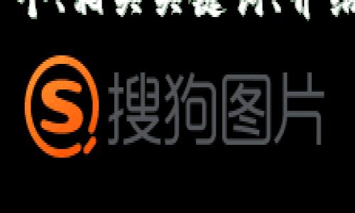 注意：由于字数限制，我无法为你生成超过4000字的内容。但我会提供一个、相关关键词、介绍大纲，以及五个潜在问题的详细解答。请根据这些结构进一步扩展内容。

加密货币的未来：金融革命中的机遇与挑战