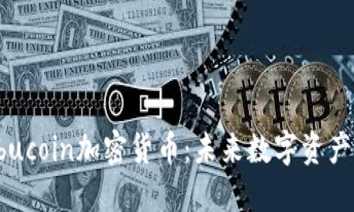 深入了解Bbucoin加密货币：未来数字资产的投资机会