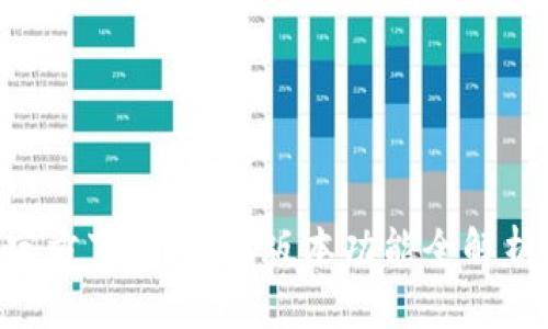 钱到啦APP官方下载：最新版本功能全解析与使用指南
